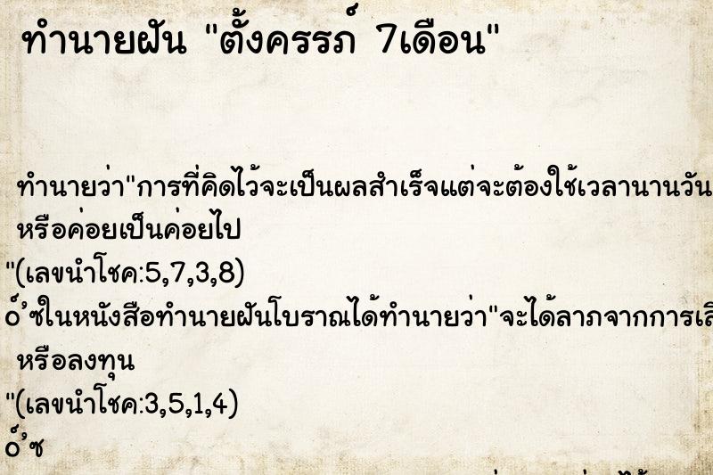 ทำนายฝัน ตั้งครรภ์ 7เดือน ทำนายฝัน ตั้งครรภ์ 7เดือน